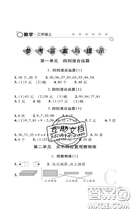 陜西師范大學(xué)出版社2020春課堂練習(xí)冊三年級數(shù)學(xué)上冊C版答案