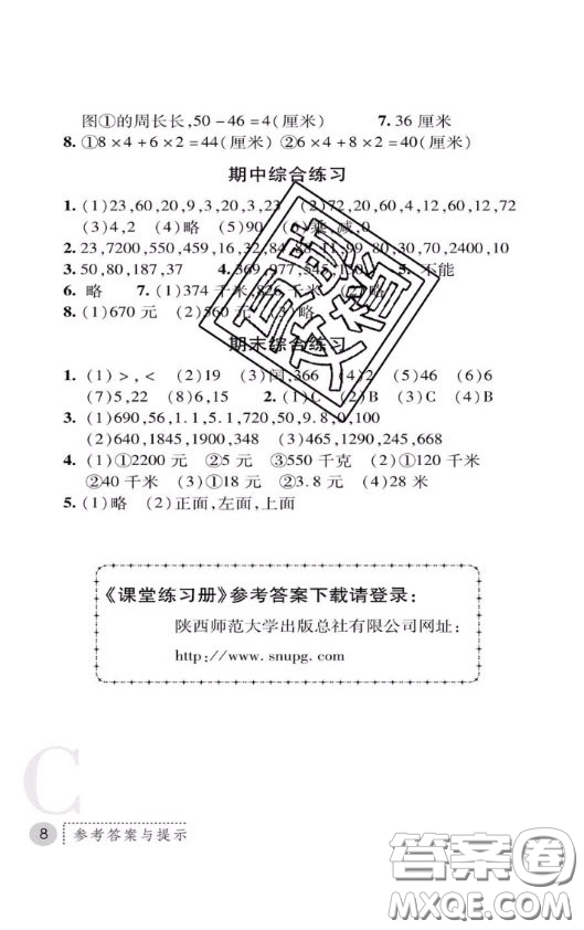 陜西師范大學(xué)出版社2020春課堂練習(xí)冊三年級數(shù)學(xué)上冊C版答案