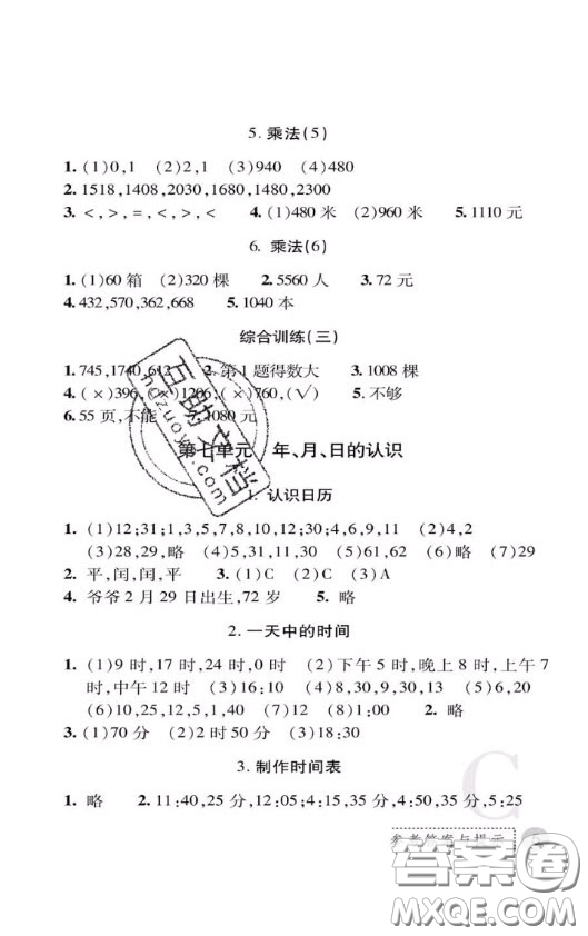 陜西師范大學(xué)出版社2020春課堂練習(xí)冊三年級數(shù)學(xué)上冊C版答案
