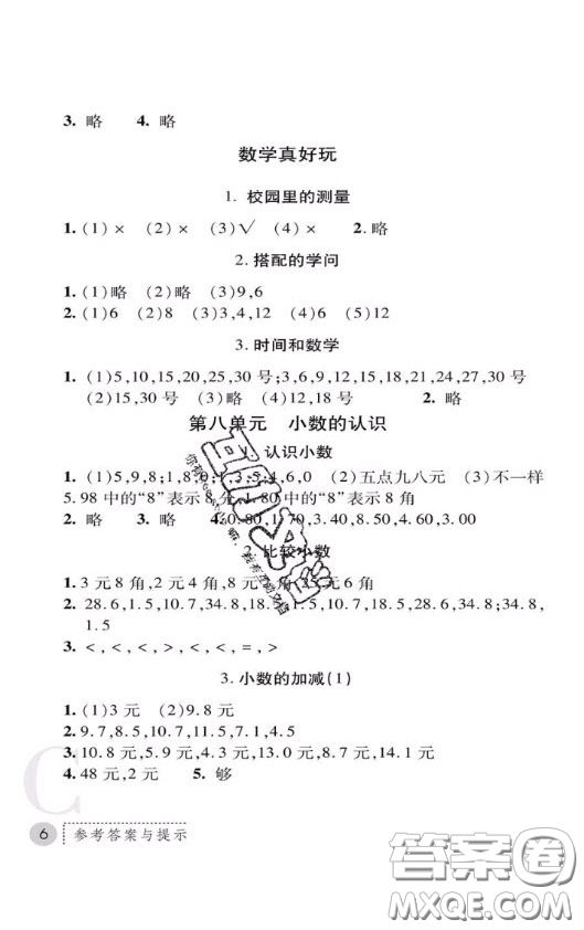 陜西師范大學(xué)出版社2020春課堂練習(xí)冊三年級數(shù)學(xué)上冊C版答案