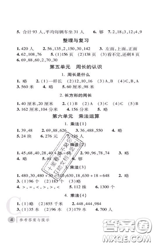 陜西師范大學(xué)出版社2020春課堂練習(xí)冊三年級數(shù)學(xué)上冊C版答案