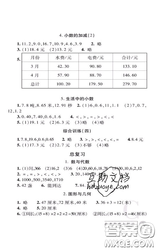 陜西師范大學(xué)出版社2020春課堂練習(xí)冊三年級數(shù)學(xué)上冊C版答案