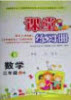 陜西師范大學(xué)出版社2020春課堂練習(xí)冊三年級數(shù)學(xué)上冊C版答案