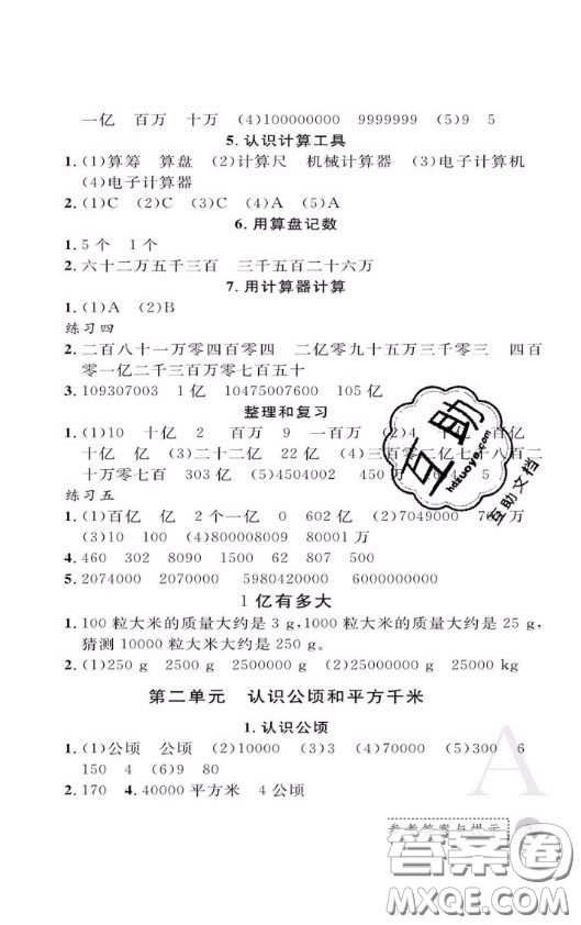 陜西師范大學(xué)出版社2020春課堂練習(xí)冊(cè)四年級(jí)數(shù)學(xué)上冊(cè)A版答案