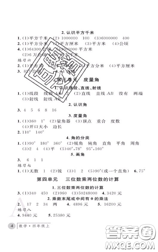 陜西師范大學(xué)出版社2020春課堂練習(xí)冊(cè)四年級(jí)數(shù)學(xué)上冊(cè)A版答案