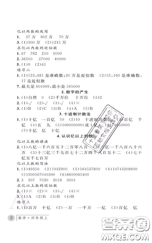 陜西師范大學(xué)出版社2020春課堂練習(xí)冊(cè)四年級(jí)數(shù)學(xué)上冊(cè)A版答案