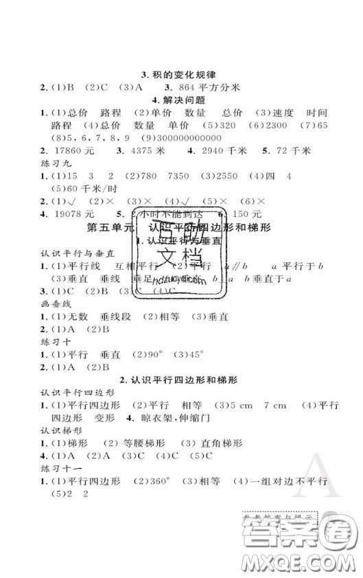 陜西師范大學(xué)出版社2020春課堂練習(xí)冊(cè)四年級(jí)數(shù)學(xué)上冊(cè)A版答案