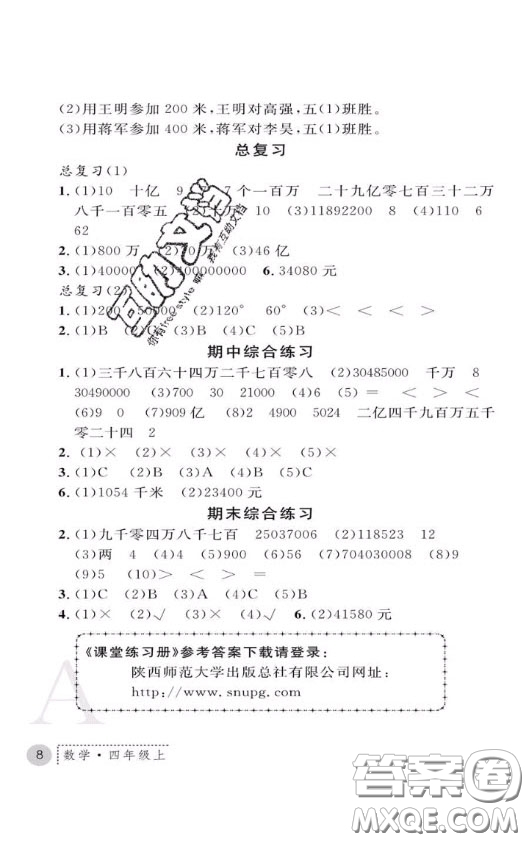 陜西師范大學(xué)出版社2020春課堂練習(xí)冊(cè)四年級(jí)數(shù)學(xué)上冊(cè)A版答案