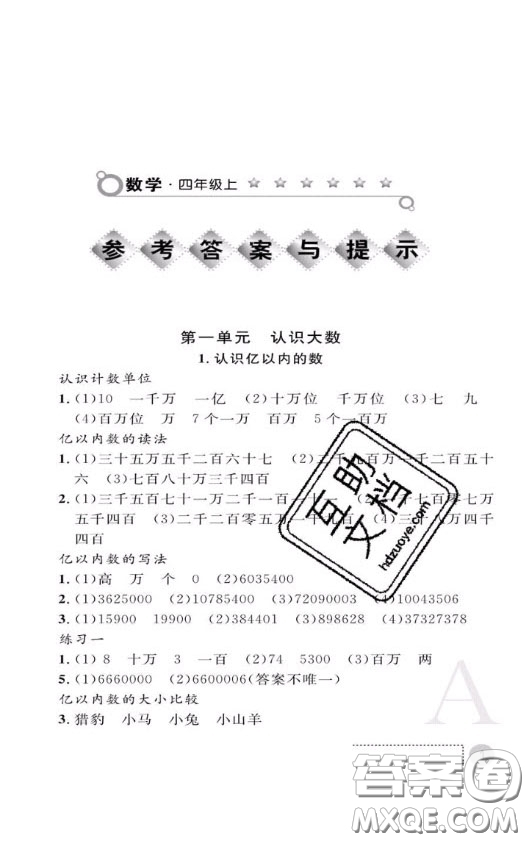 陜西師范大學(xué)出版社2020春課堂練習(xí)冊(cè)四年級(jí)數(shù)學(xué)上冊(cè)A版答案
