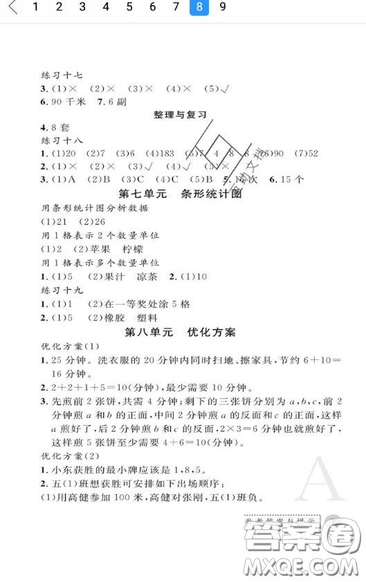 陜西師范大學(xué)出版社2020春課堂練習(xí)冊(cè)四年級(jí)數(shù)學(xué)上冊(cè)A版答案