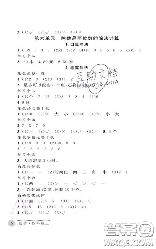 陜西師范大學(xué)出版社2020春課堂練習(xí)冊(cè)四年級(jí)數(shù)學(xué)上冊(cè)A版答案