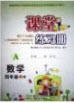 陜西師范大學(xué)出版社2020春課堂練習(xí)冊(cè)四年級(jí)數(shù)學(xué)上冊(cè)A版答案