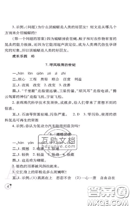 陜西師范大學(xué)出版社2020春課堂練習(xí)冊四年級(jí)語文上冊A版答案