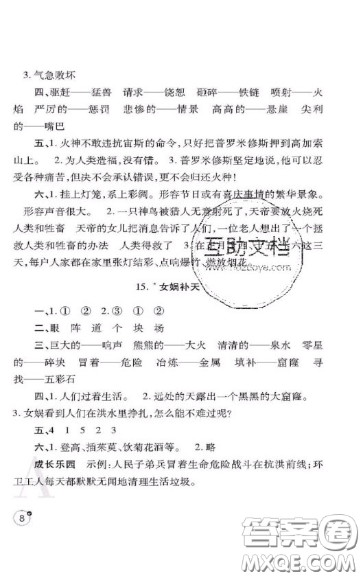 陜西師范大學(xué)出版社2020春課堂練習(xí)冊四年級(jí)語文上冊A版答案