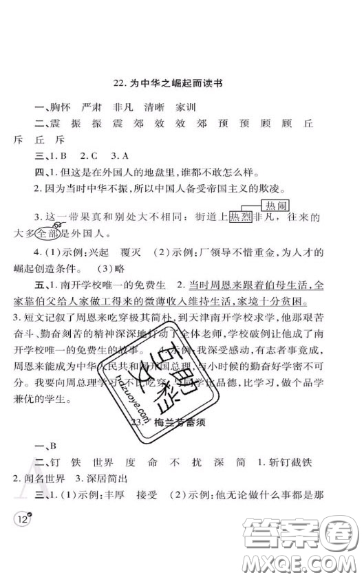 陜西師范大學(xué)出版社2020春課堂練習(xí)冊四年級(jí)語文上冊A版答案