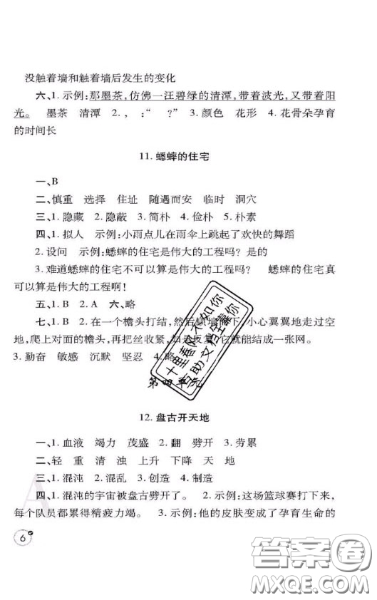 陜西師范大學(xué)出版社2020春課堂練習(xí)冊四年級(jí)語文上冊A版答案