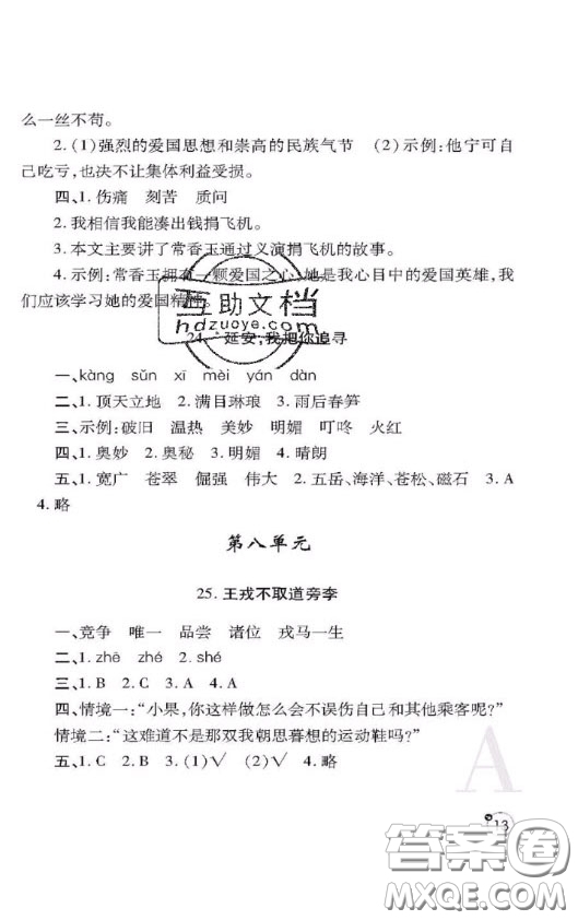 陜西師范大學(xué)出版社2020春課堂練習(xí)冊四年級(jí)語文上冊A版答案