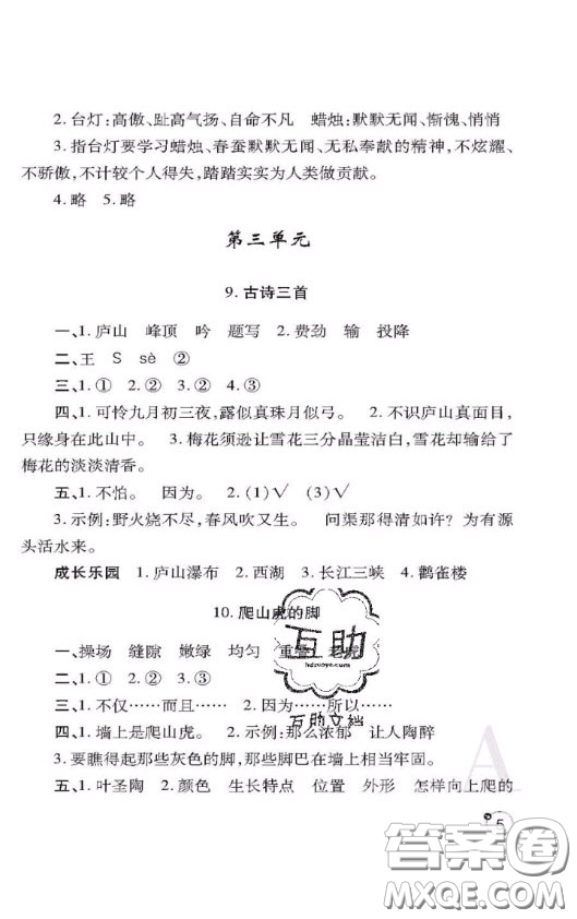 陜西師范大學(xué)出版社2020春課堂練習(xí)冊四年級(jí)語文上冊A版答案