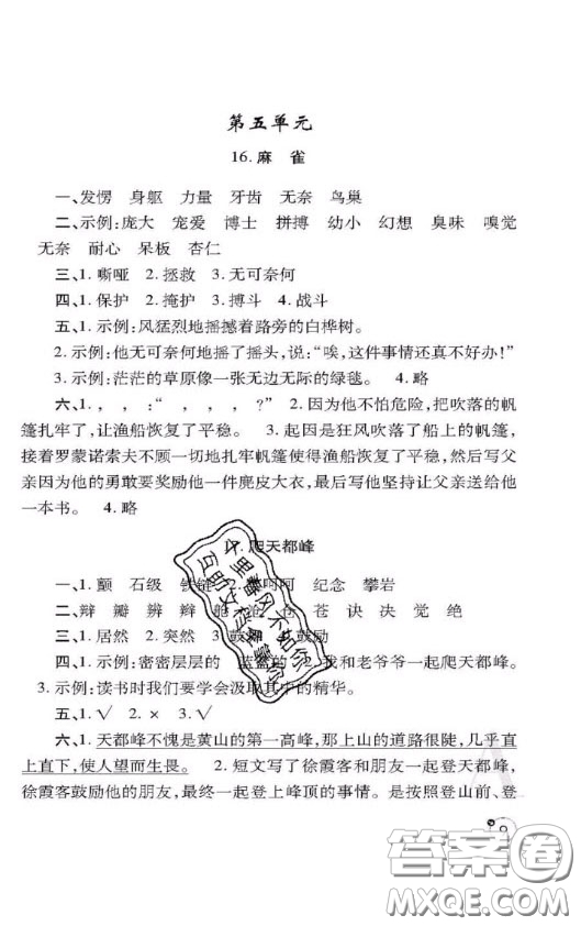 陜西師范大學(xué)出版社2020春課堂練習(xí)冊四年級(jí)語文上冊A版答案