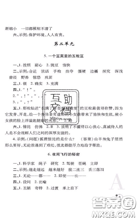 陜西師范大學(xué)出版社2020春課堂練習(xí)冊四年級(jí)語文上冊A版答案