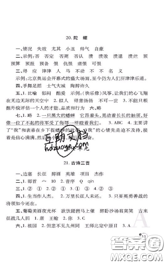 陜西師范大學(xué)出版社2020春課堂練習(xí)冊四年級(jí)語文上冊A版答案