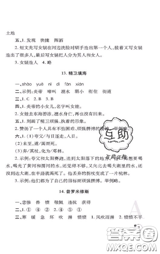 陜西師范大學(xué)出版社2020春課堂練習(xí)冊四年級(jí)語文上冊A版答案