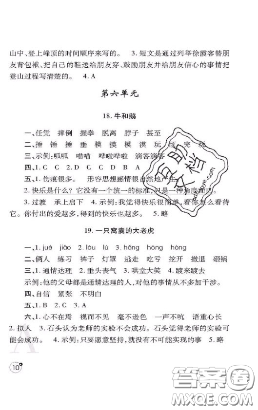陜西師范大學(xué)出版社2020春課堂練習(xí)冊四年級(jí)語文上冊A版答案
