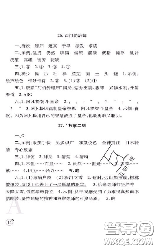 陜西師范大學(xué)出版社2020春課堂練習(xí)冊四年級(jí)語文上冊A版答案