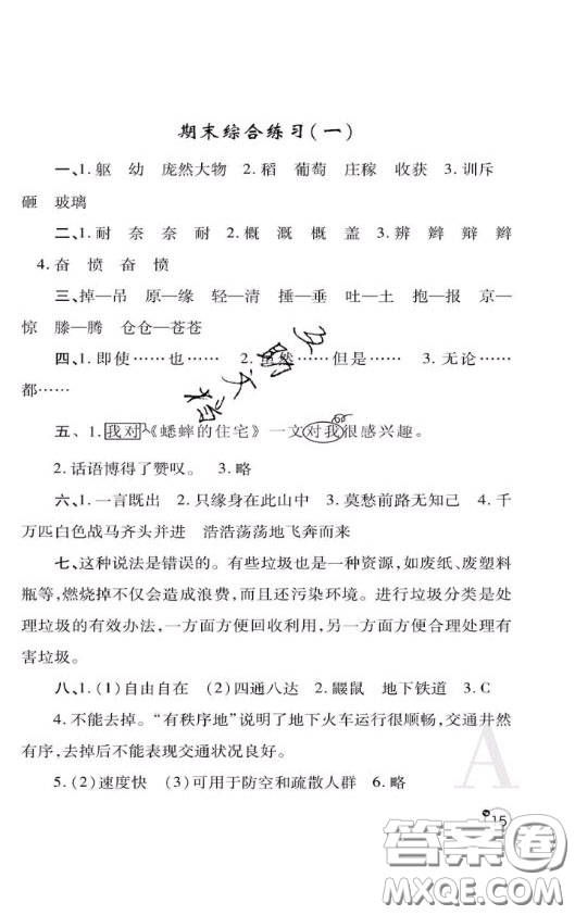 陜西師范大學(xué)出版社2020春課堂練習(xí)冊四年級(jí)語文上冊A版答案