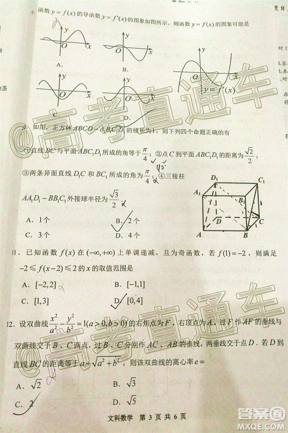 貴陽市普通高中2021屆高三年級8月摸底考試文科數(shù)學(xué)試題及答案
