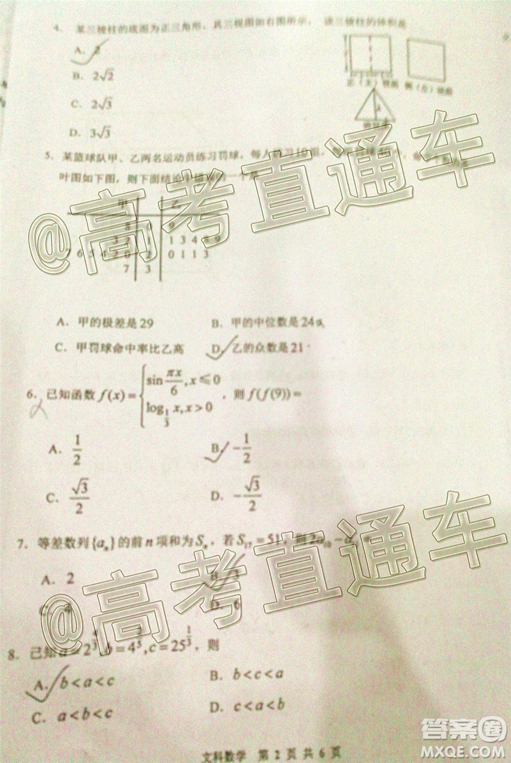 貴陽市普通高中2021屆高三年級8月摸底考試文科數(shù)學(xué)試題及答案