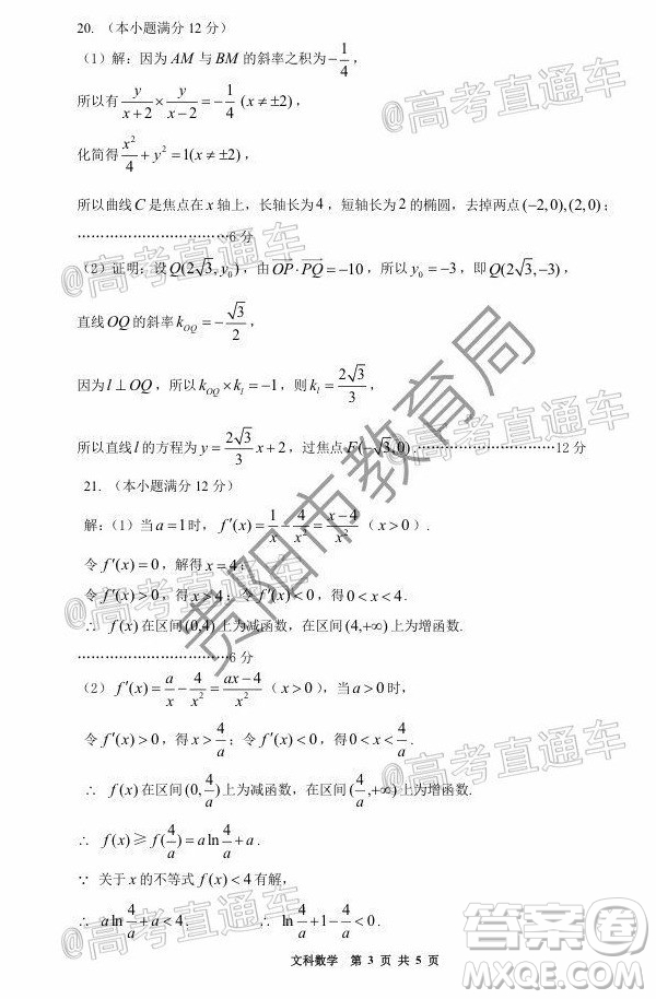 貴陽市普通高中2021屆高三年級8月摸底考試文科數(shù)學(xué)試題及答案