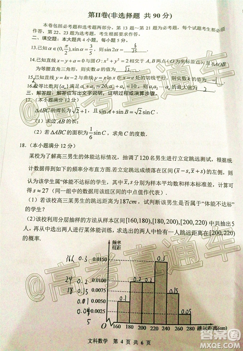 貴陽市普通高中2021屆高三年級8月摸底考試文科數(shù)學(xué)試題及答案