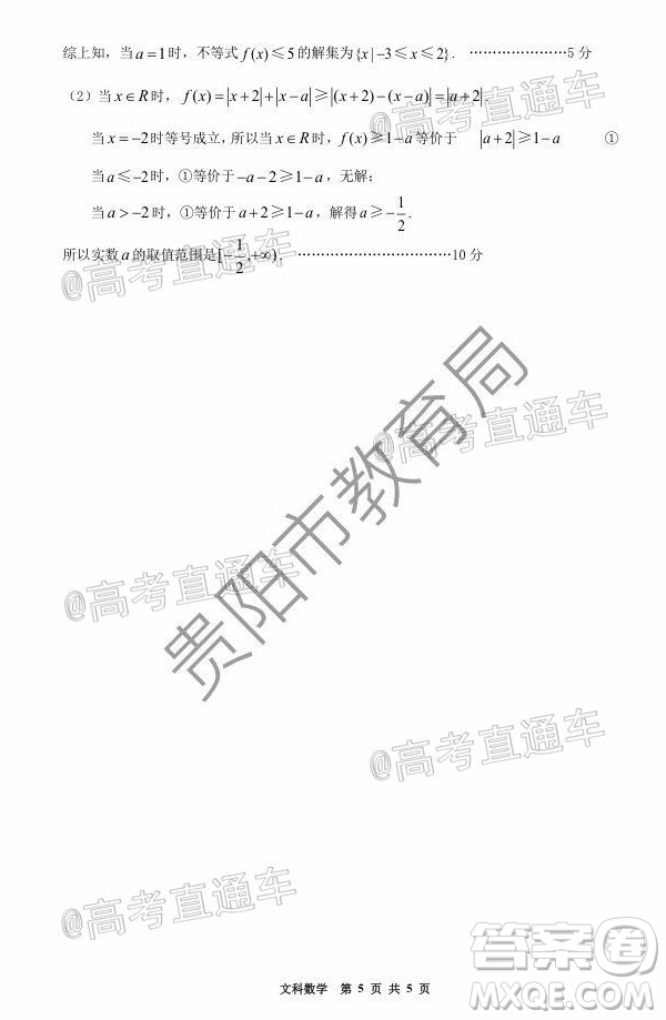 貴陽市普通高中2021屆高三年級8月摸底考試文科數(shù)學(xué)試題及答案