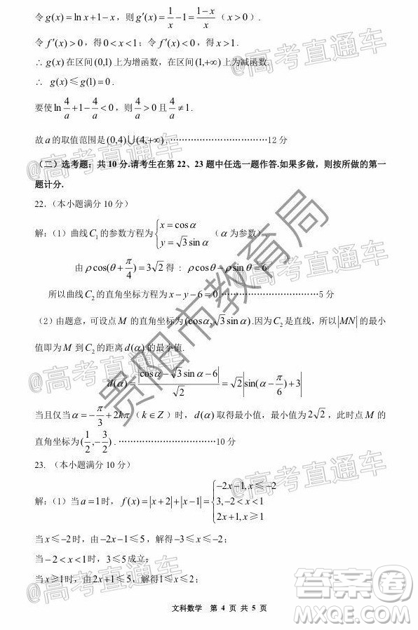 貴陽市普通高中2021屆高三年級8月摸底考試文科數(shù)學(xué)試題及答案
