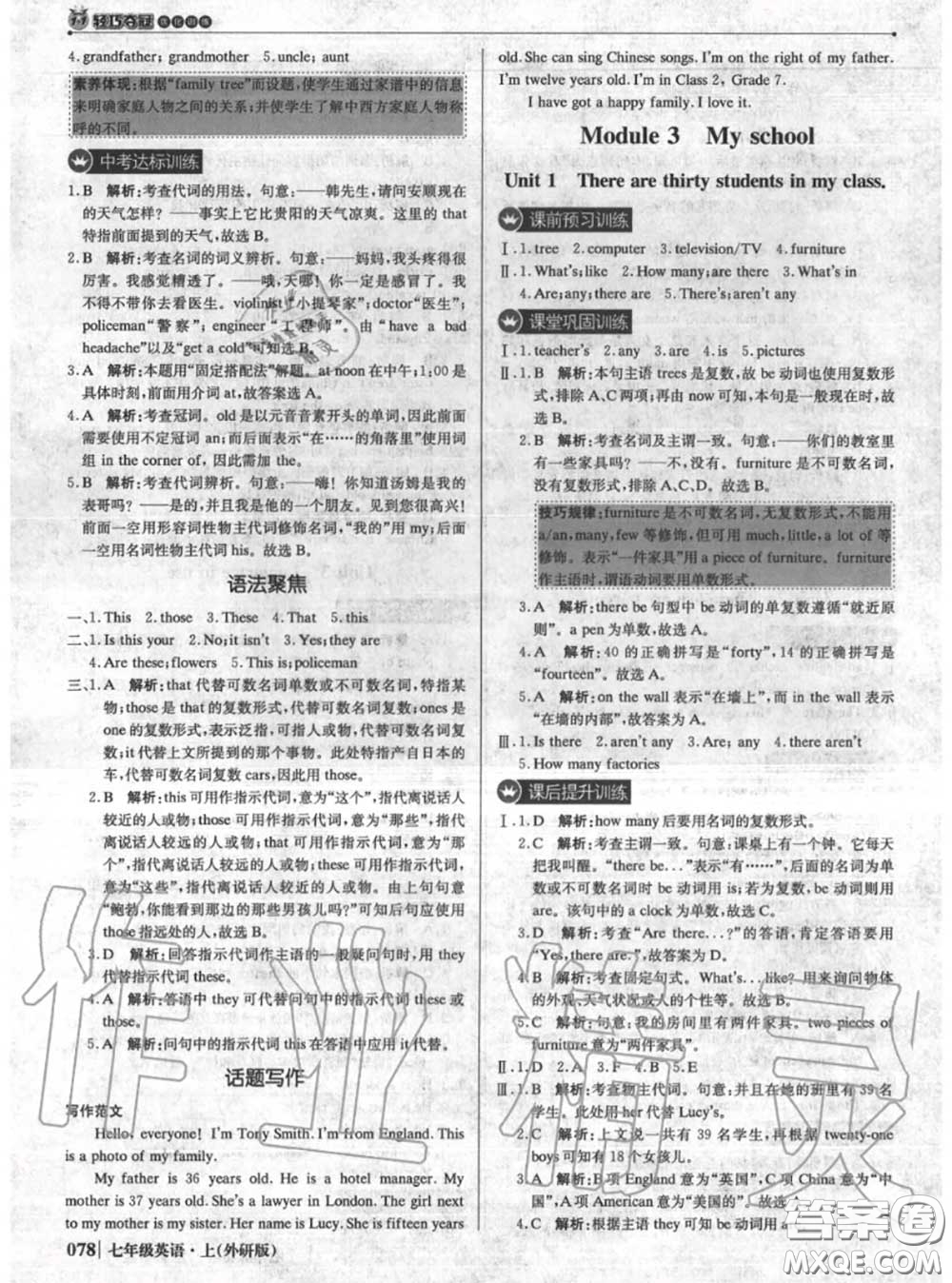 2020年秋1加1輕巧奪冠優(yōu)化訓練七年級英語上冊外研版參考答案
