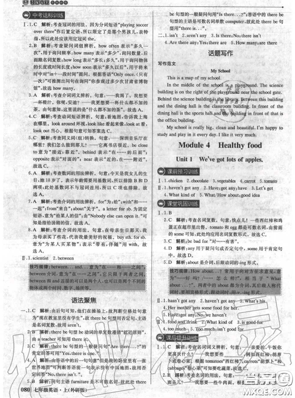 2020年秋1加1輕巧奪冠優(yōu)化訓練七年級英語上冊外研版參考答案