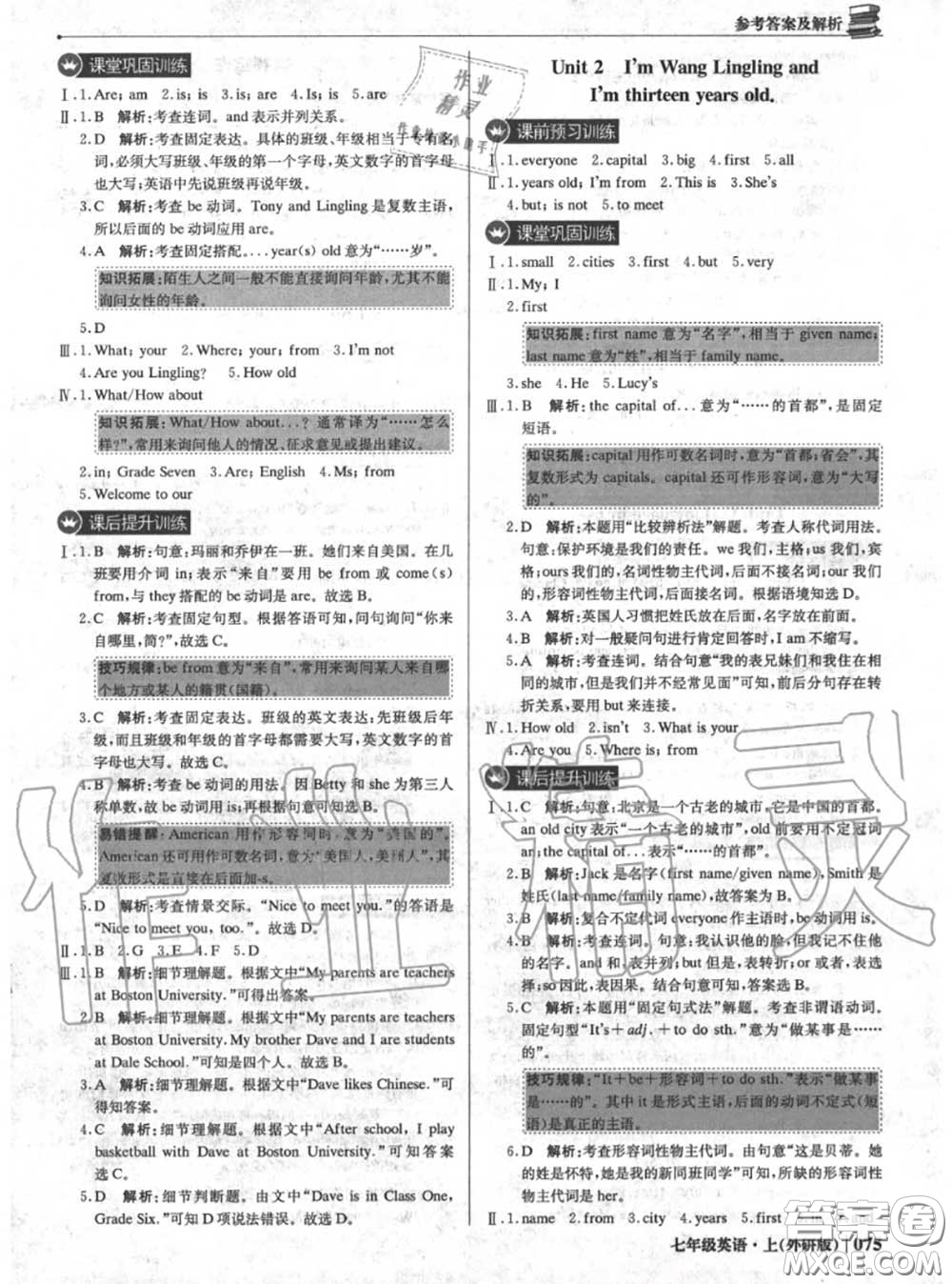 2020年秋1加1輕巧奪冠優(yōu)化訓練七年級英語上冊外研版參考答案