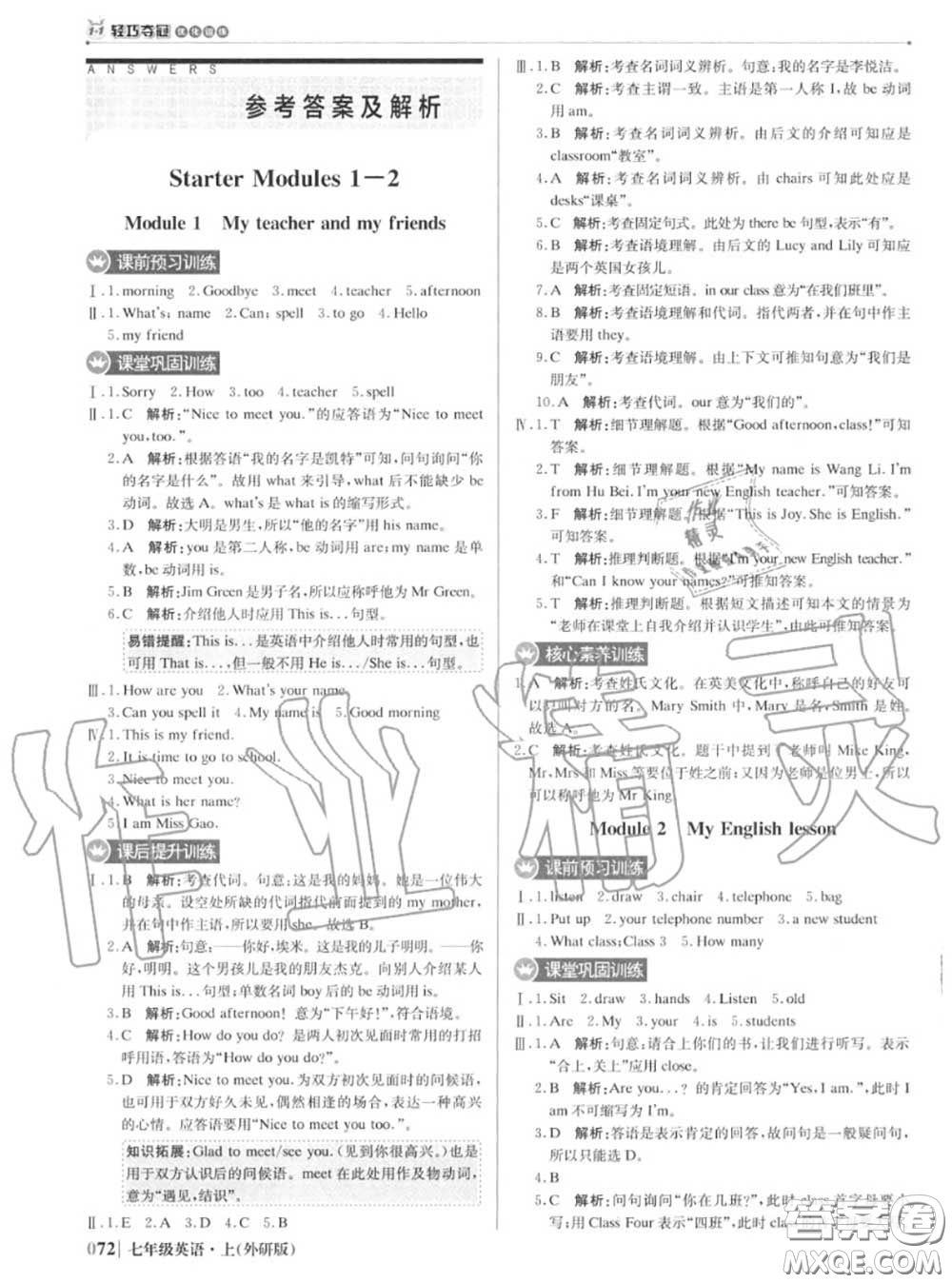 2020年秋1加1輕巧奪冠優(yōu)化訓練七年級英語上冊外研版參考答案