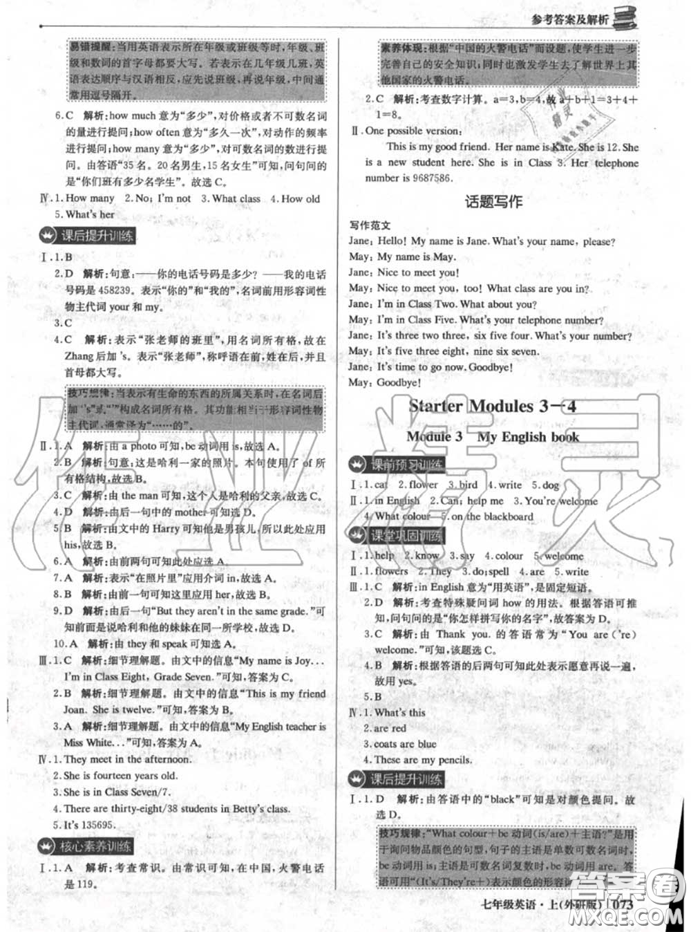 2020年秋1加1輕巧奪冠優(yōu)化訓練七年級英語上冊外研版參考答案