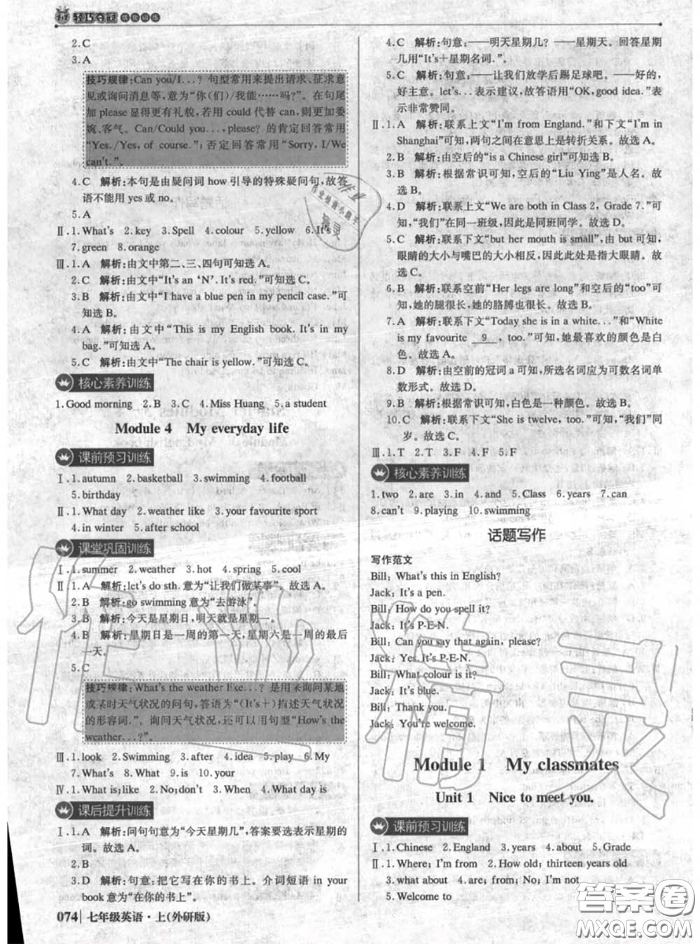 2020年秋1加1輕巧奪冠優(yōu)化訓練七年級英語上冊外研版參考答案
