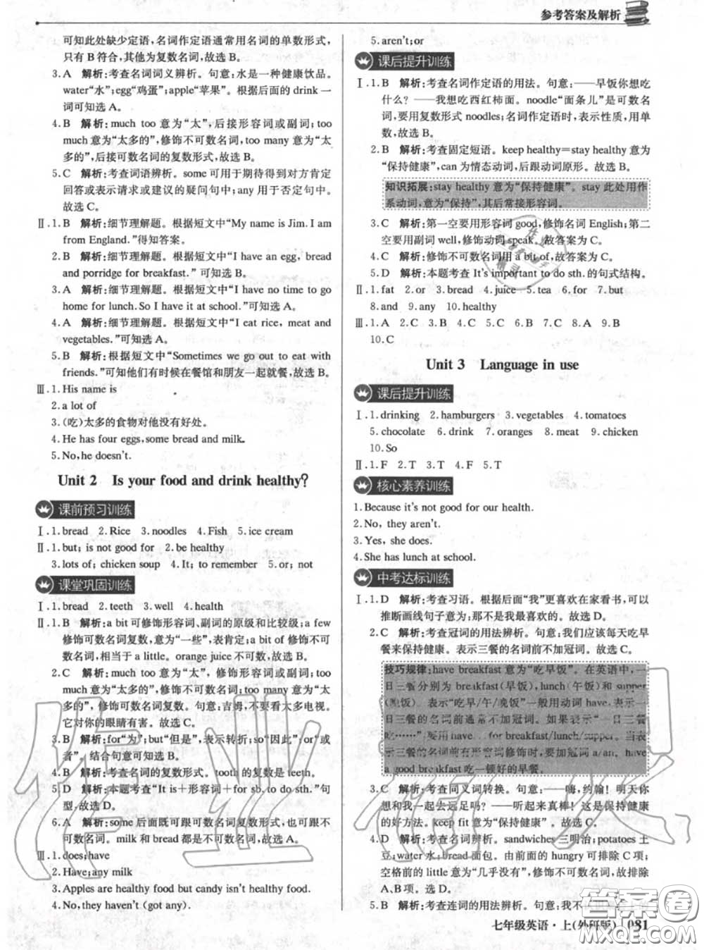 2020年秋1加1輕巧奪冠優(yōu)化訓練七年級英語上冊外研版參考答案