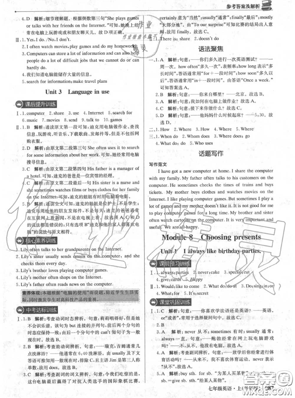 2020年秋1加1輕巧奪冠優(yōu)化訓練七年級英語上冊外研版參考答案