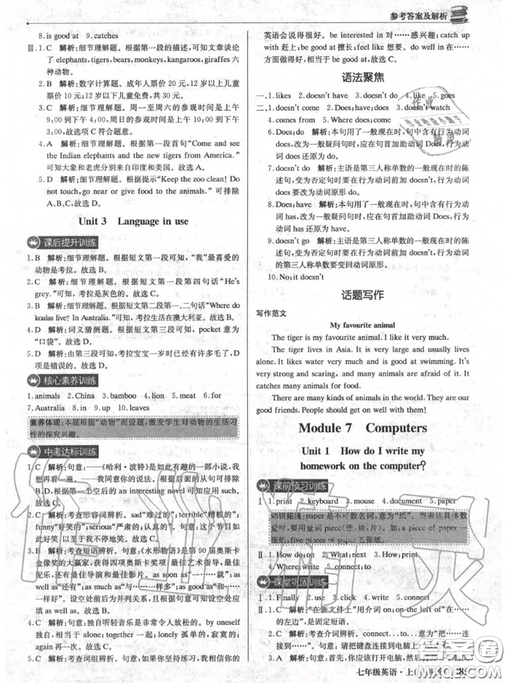 2020年秋1加1輕巧奪冠優(yōu)化訓練七年級英語上冊外研版參考答案