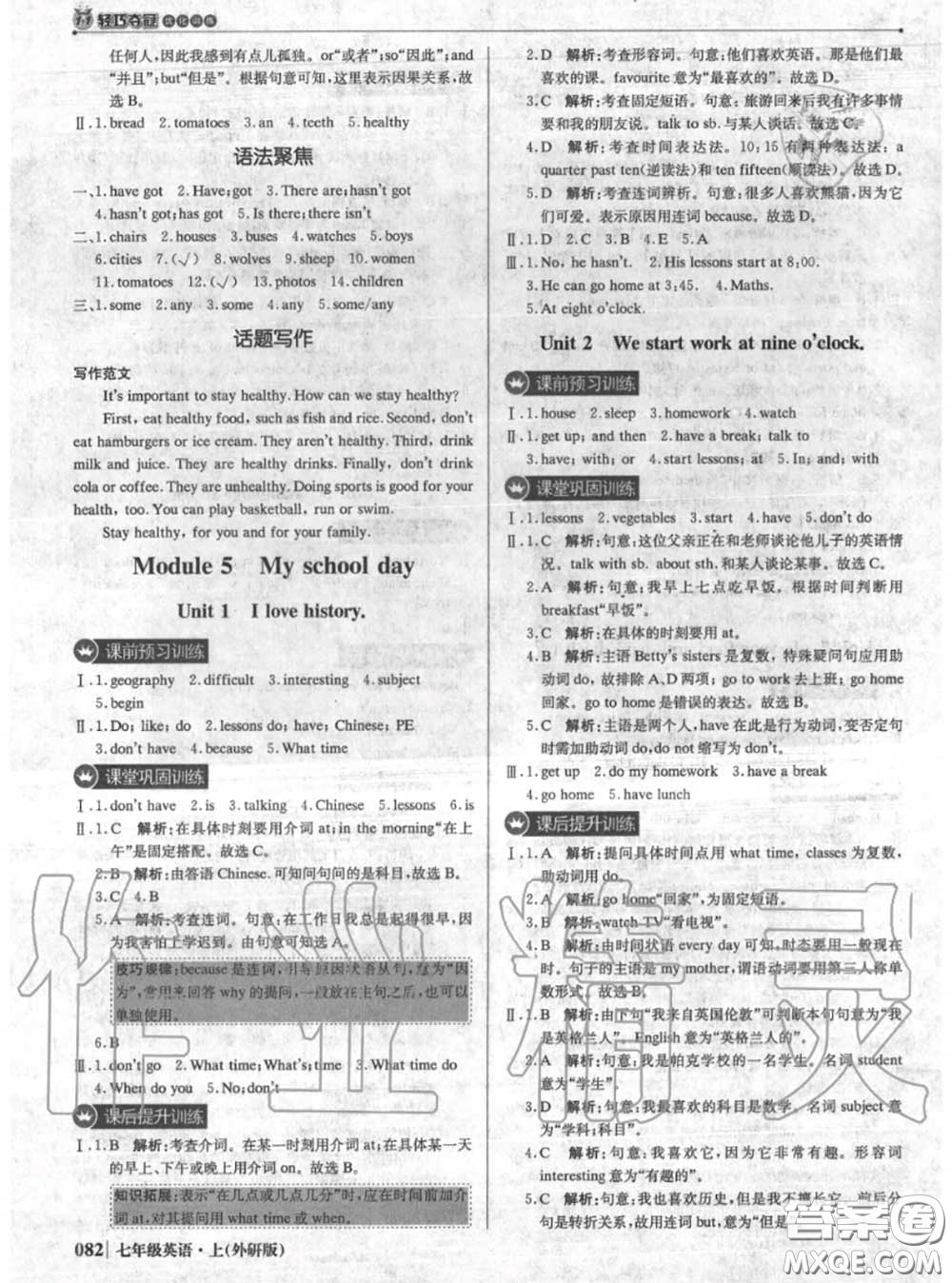 2020年秋1加1輕巧奪冠優(yōu)化訓練七年級英語上冊外研版參考答案
