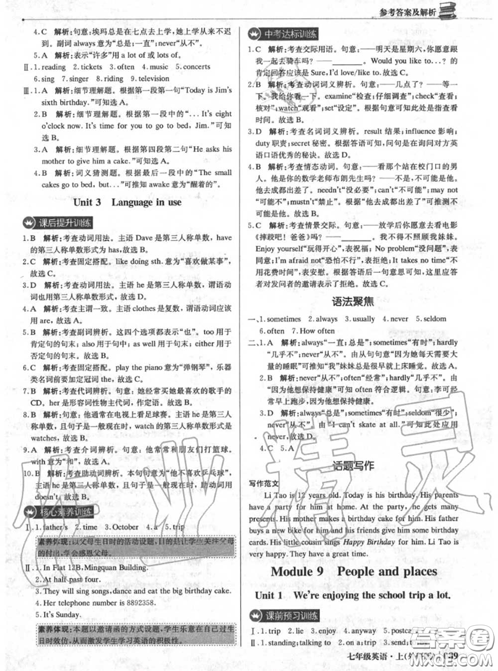 2020年秋1加1輕巧奪冠優(yōu)化訓練七年級英語上冊外研版參考答案