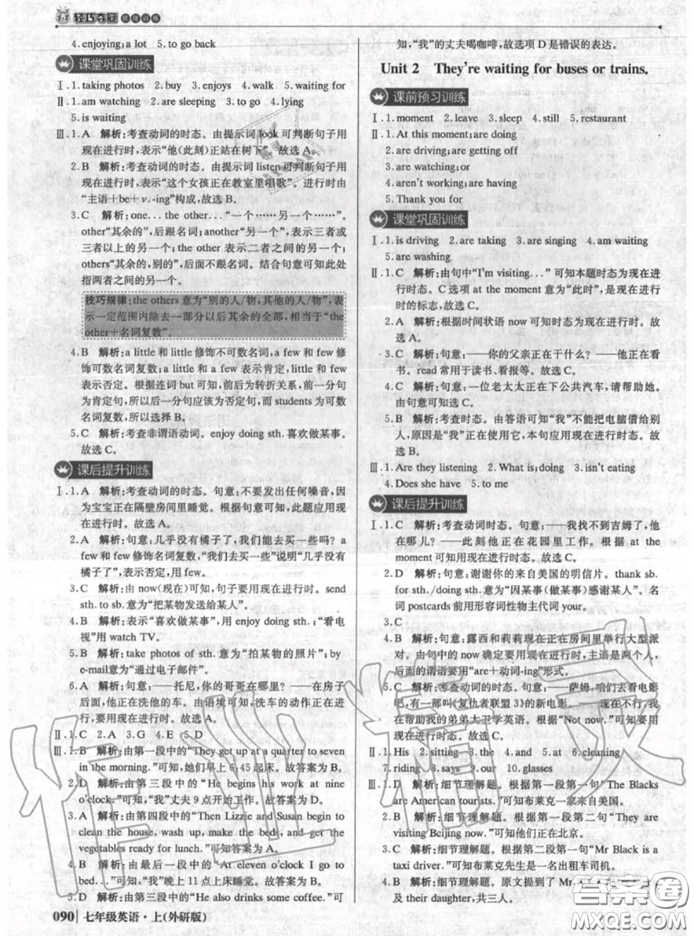 2020年秋1加1輕巧奪冠優(yōu)化訓練七年級英語上冊外研版參考答案