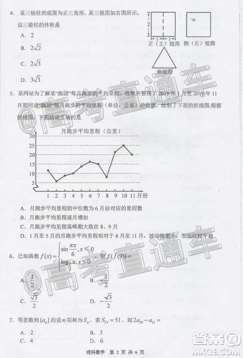 貴陽市普通高中2021屆高三年級8月摸底考試?yán)砜茢?shù)學(xué)試題及答案