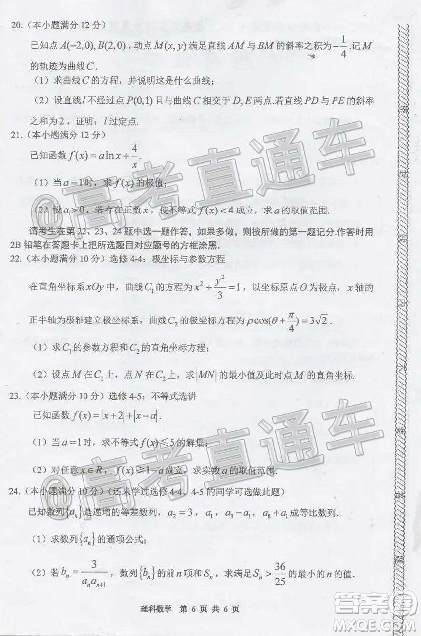 貴陽市普通高中2021屆高三年級8月摸底考試?yán)砜茢?shù)學(xué)試題及答案
