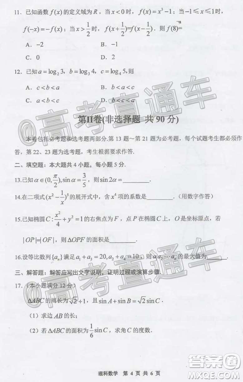 貴陽市普通高中2021屆高三年級8月摸底考試?yán)砜茢?shù)學(xué)試題及答案